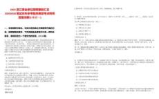 2025浙江事业单位招聘更新汇总20250530笔试历年参考题库典型考点附带答案详解(3卷合一)