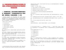 2025湖南湘潭盤龍荷鵑建設(shè)開發(fā)有限公司招聘人員筆試及安排筆試歷年參考題庫附帶答案詳解