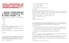[伊宁县]2025新疆伊宁县财政系统（财政局会计核算中心）招聘30人笔试历年参考题库典型考点附带答案详解(3卷合一)
