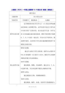 人教版（2024）一年級上冊數學 6~9的認識 教案（表格式）