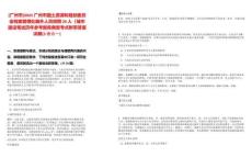 [广州市]2025广州市国土资源和规划委员会档案管理处编外人员招聘26人（城市建设笔试历年参考题库典型考点附带答案详解(3卷合一)