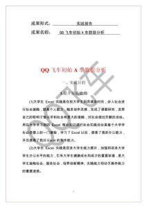 QQ飛車初始A車數(shù)據(jù)分析