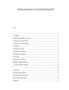 網絡游戲迪麗熱巴全球影響英雄聯盟投票