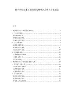數字孿生技術工業場景落地難點及解決方案報告