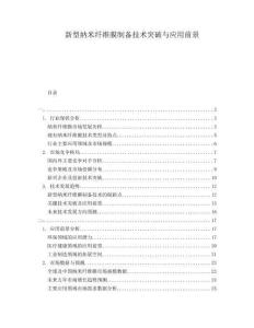 新型納米纖維膜制備技術突破與應用前景