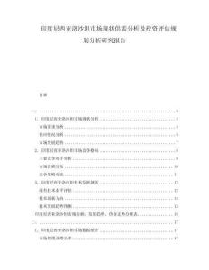 印度尼西亞洛沙坦市場現(xiàn)狀供需分析及投資評估規(guī)劃分析研究報告