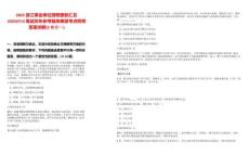 2025浙江事业单位招聘更新汇总20250715笔试历年参考题库典型考点附带答案详解(3卷合一)
