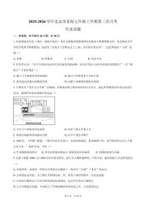 2025-2026學(xué)年北京市某校七年級(jí)上學(xué)期第三次月考?xì)v史試題（統(tǒng)編版五四學(xué)制）（含答案）