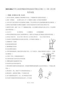 2025-2026學年山西省晉城市澤州縣部分學校九年級（上）第三次月考化學試卷（含答案）