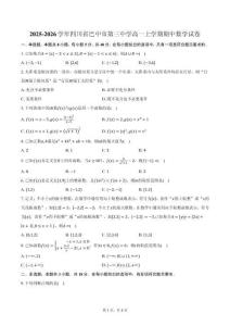 2025-2026學年四川省巴中市第三中學高一上學期期中數學試卷（含答案）