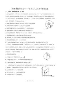 2025-2026學年天津二十中高三（上）期中物理試卷（含答案）