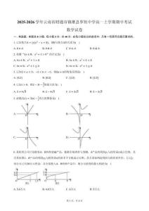 2025-2026學(xué)年云南省昭通市鎮(zhèn)雄縣羅坎中學(xué)高一上學(xué)期期中考試數(shù)學(xué)試卷（含答案）