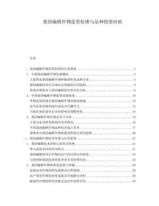 基因編輯作物監(jiān)管松綁與品種投資時機