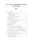 2025及未來5年透明柄螺絲批項(xiàng)目投資價(jià)值分析報(bào)告