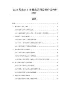 2025及未來5年蟹盤項(xiàng)目投資價(jià)值分析報(bào)告