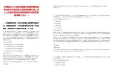 [内黄县]2025河南内黄县水利局所属事业单位招才引智创新大会期间招聘引进人才2人公笔试历年参考题库典型考点附带答案详解(3卷合一)