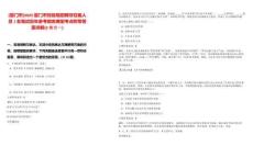 [厦门市]2025厦门市财政局招聘非在编人员1名笔试历年参考题库典型考点附带答案详解(3卷合一)