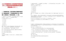 2025中央国家机关人防设施维护管理总站招聘1人笔试历年参考题库典型考点附带答案详解(3卷合一)