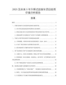2025及未來5年升降式擔(dān)架車項(xiàng)目投資價(jià)值分析報(bào)告