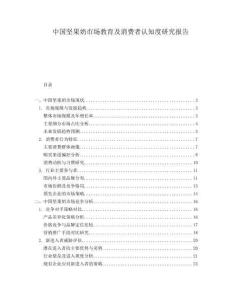 中國堅果奶市場教育及消費者認知度研究報告