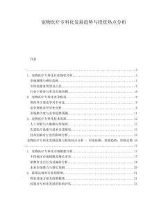 寵物醫(yī)療?？苹l(fā)展趨勢(shì)與投資熱點(diǎn)分析