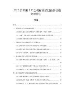 2025及未來5年全棉襯綢項目投資價值分析報告