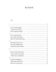 數(shù)字經(jīng)濟(jì)類