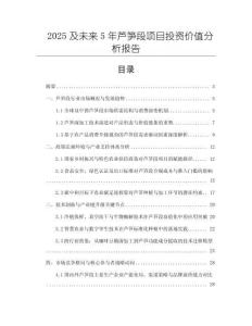 2025及未來5年蘆筍段項目投資價值分析報告