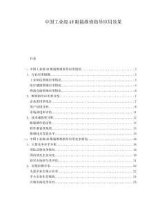 中國工業(yè)級AR眼鏡維修指導(dǎo)應(yīng)用效果