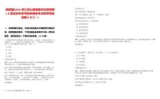 [嵊泗縣]2025浙江舟山嵊泗縣司法局招聘1人筆試歷年參考題庫典型考點(diǎn)附帶答案詳解(3卷合一)