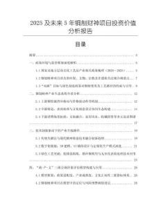 2025及未來5年銅制財(cái)神項(xiàng)目投資價(jià)值分析報(bào)告