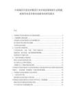 中部地區信息技術服務行業市場發展現狀生態構建政策導向競爭格局創新布局研究報告