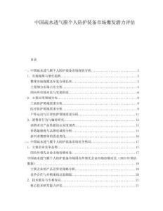 中國疏水透氣膜個人防護(hù)裝備市場爆發(fā)潛力評估
