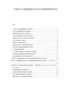 中國(guó)醫(yī)療大數(shù)據(jù)脫敏技術(shù)應(yīng)用與保險(xiǎn)精算模型優(yōu)化