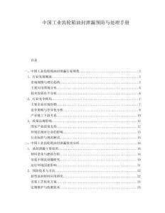 中國工業(yè)齒輪箱油封泄漏預(yù)防與處理手冊