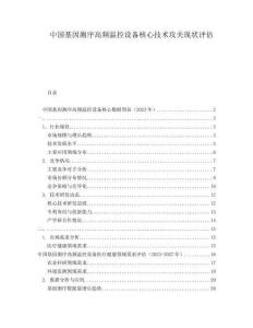 中国基因测序高频温控设备核心技术攻关现状评估