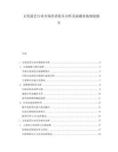 文化演藝行業(yè)市場(chǎng)供需娛樂分析及演播基地規(guī)劃報(bào)告