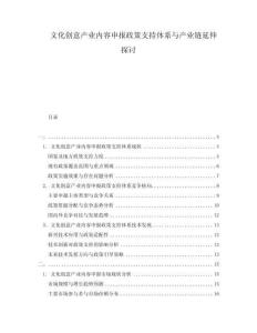 文化創意產業內容申報政策支持體系與產業鏈延伸探討