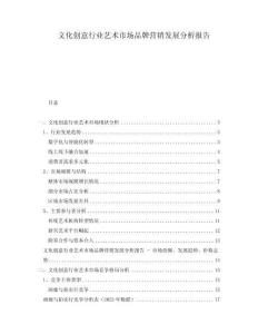文化創意行業藝術市場品牌營銷發展分析報告