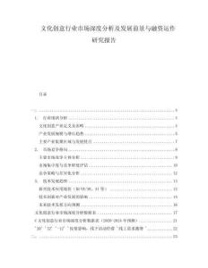 文化創意行業市場深度分析及發展前景與融資運作研究報告