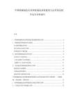 中國機械制造企業智能制造系統建設與運營效益提升綜合分析報告