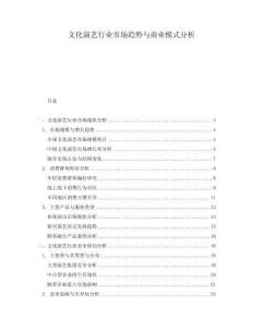 文化演藝行業(yè)市場(chǎng)趨勢(shì)與商業(yè)模式分析