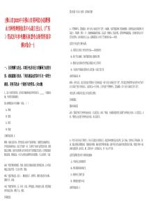 [佛山市]2025中共佛山市委網信辦選聘佛山市網絡輿情信息中心副主任1人（廣東）筆試歷年參考題庫典型考點附帶答案詳解(3卷合一)