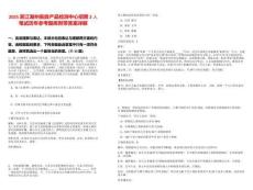 2025浙江湖州衡鼎產品檢測中心招聘2人筆試歷年參考題庫附帶答案詳解