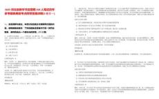 2025河北省新华书店招聘258人笔试历年参考题库典型考点附带答案详解(3卷合一)