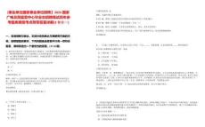 [事业单位国家事业单位招聘】2025国家广电总局监管中心毕业生招聘笔试历年参考题库典型考点附带答案详解(3卷合一)