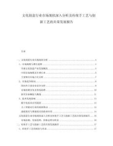 文化創(chuàng)意行業(yè)市場現(xiàn)狀深入分析及傳統(tǒng)手工藝與創(chuàng)新工藝的共榮發(fā)展報告