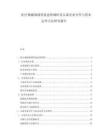 醫療器械領域發展態勢調研及頭部企業合作與資本運作方法研究報告