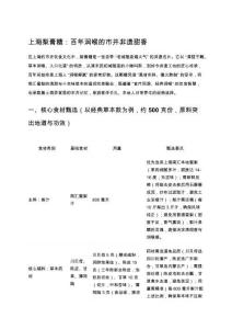 上海梨膏糖：百年潤(rùn)喉的市井非遺甜香