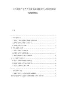 文化創意產業內容創新市場表現競爭力發展前景研究規劃報告